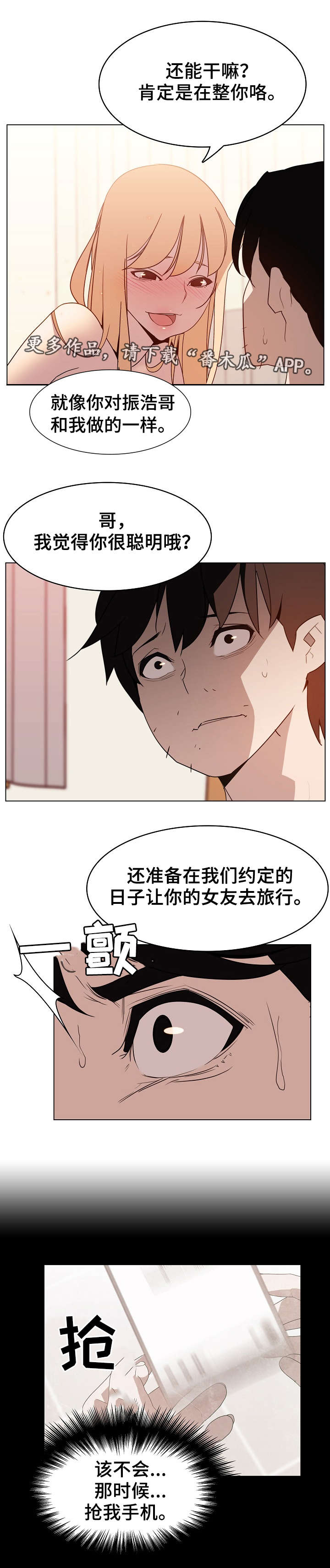 《急速下坠》漫画最新章节第30章撒谎免费下拉式在线观看章节第【12】张图片