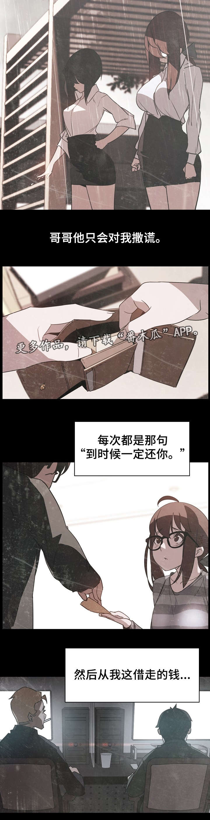 《急速下坠》漫画最新章节第30章撒谎免费下拉式在线观看章节第【7】张图片