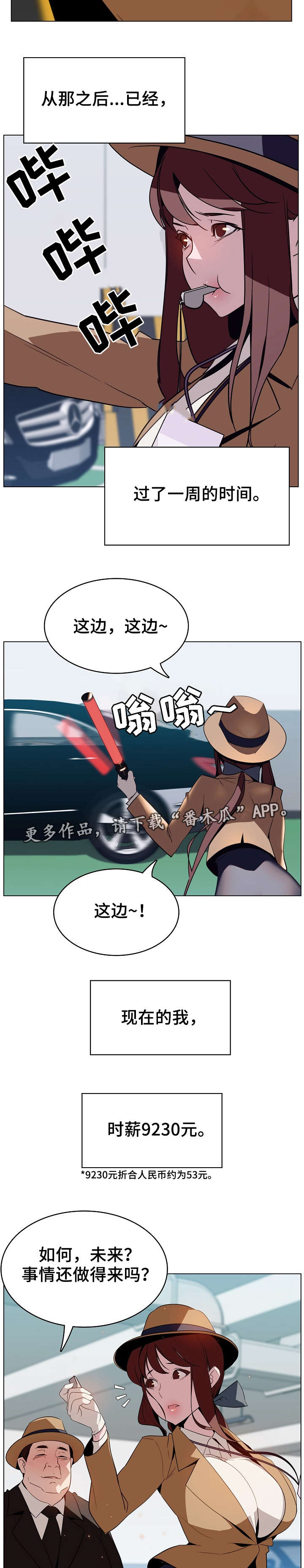 《急速下坠》漫画最新章节第31章欠债免费下拉式在线观看章节第【2】张图片