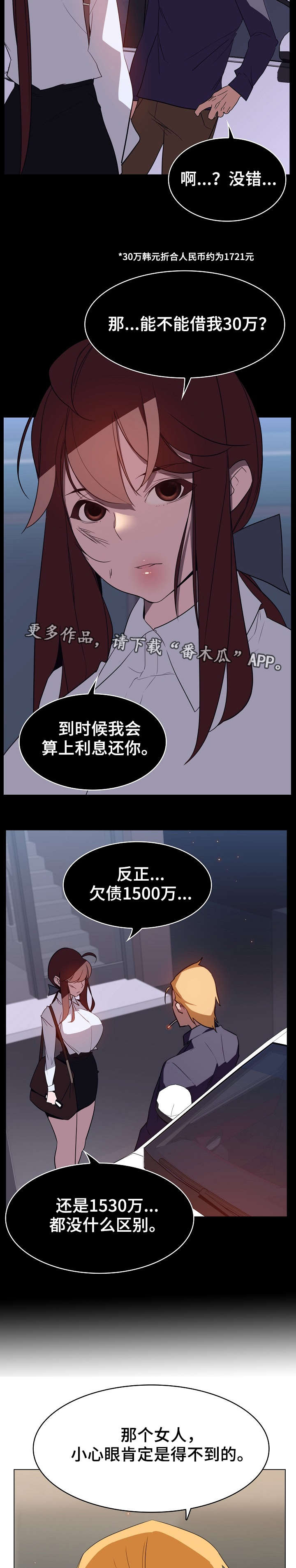 《急速下坠》漫画最新章节第31章欠债免费下拉式在线观看章节第【5】张图片