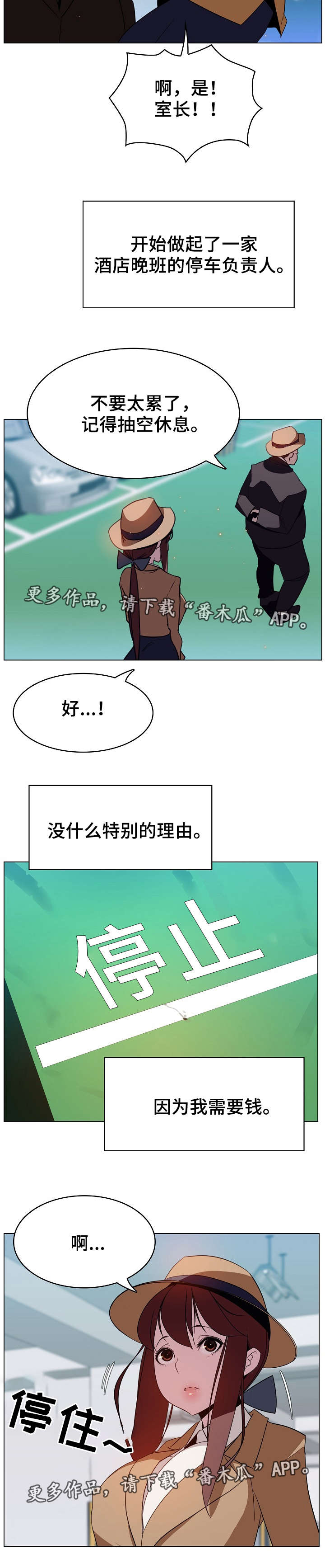 《急速下坠》漫画最新章节第31章欠债免费下拉式在线观看章节第【1】张图片