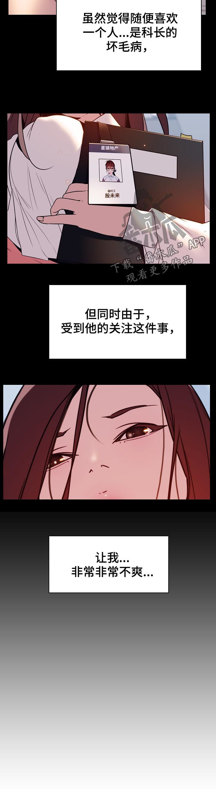 《急速下坠》漫画最新章节第37章不安免费下拉式在线观看章节第【12】张图片