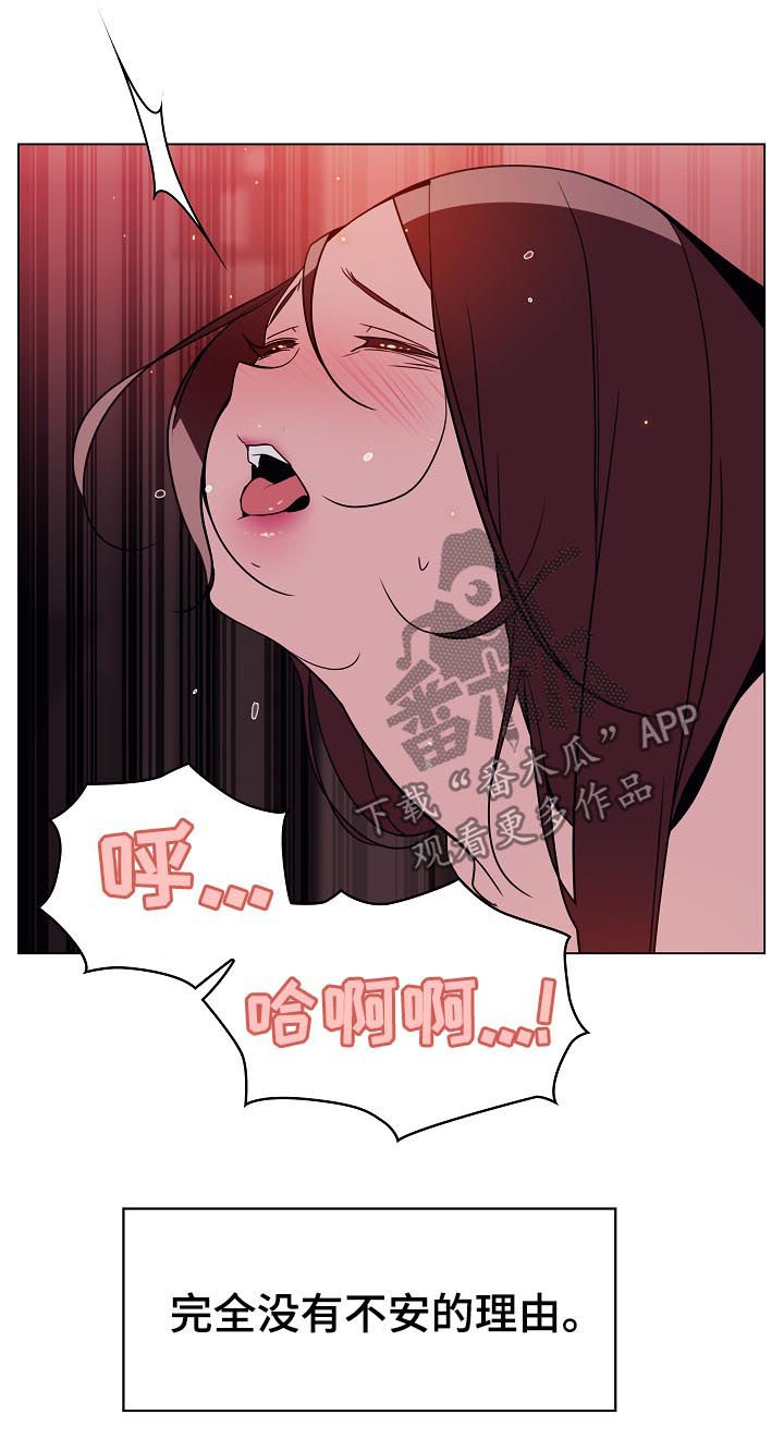 《急速下坠》漫画最新章节第37章不安免费下拉式在线观看章节第【11】张图片