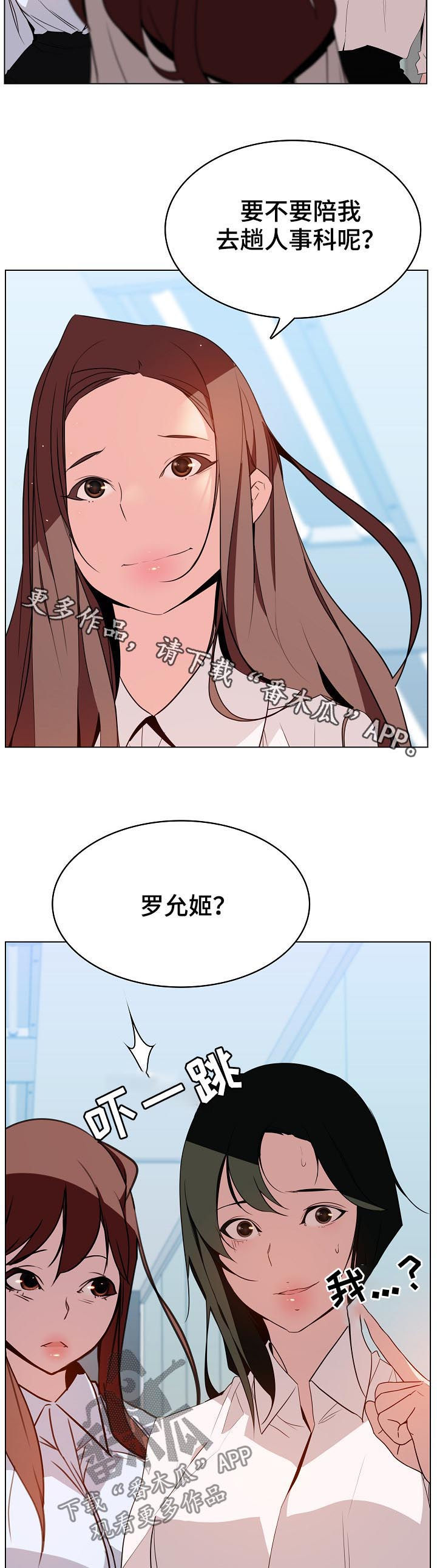 《急速下坠》漫画最新章节第37章不安免费下拉式在线观看章节第【2】张图片