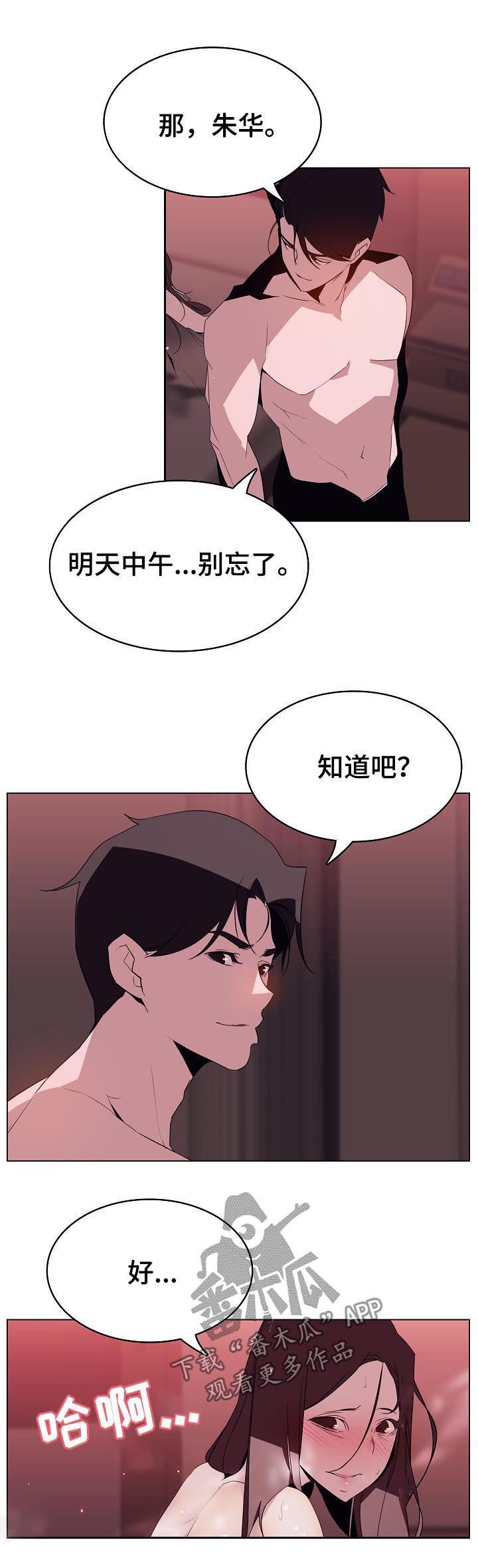 《急速下坠》漫画最新章节第37章不安免费下拉式在线观看章节第【6】张图片