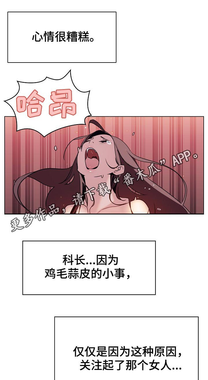 《急速下坠》漫画最新章节第37章不安免费下拉式在线观看章节第【15】张图片