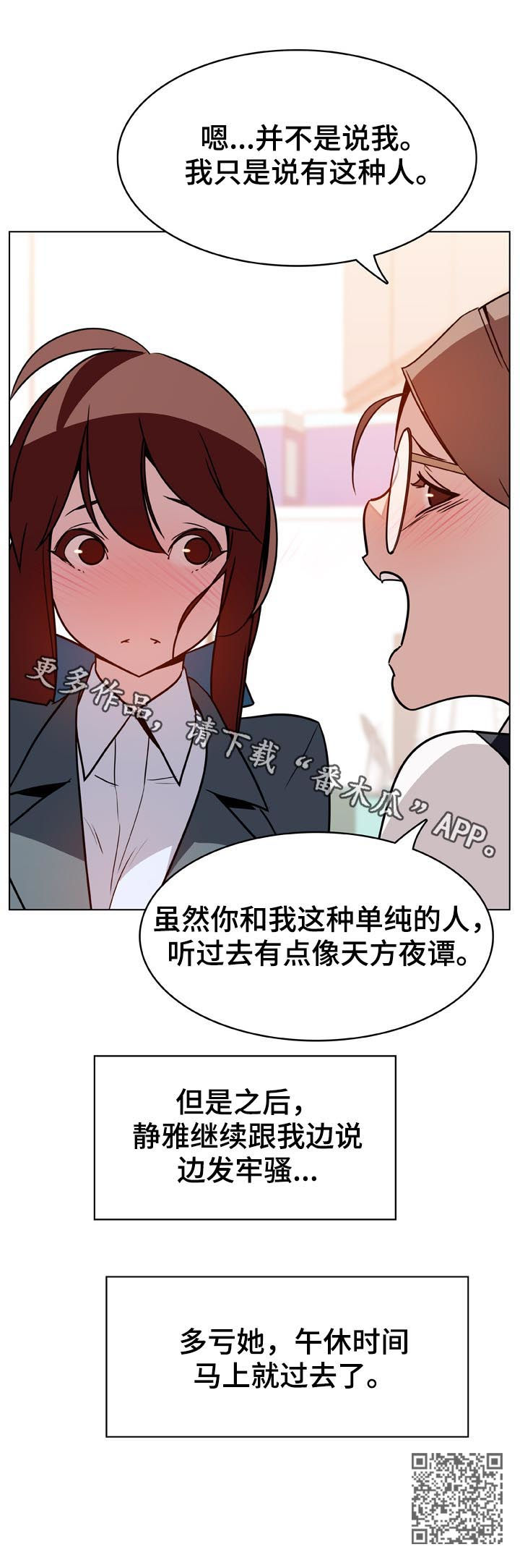 《急速下坠》漫画最新章节第38章时机免费下拉式在线观看章节第【1】张图片