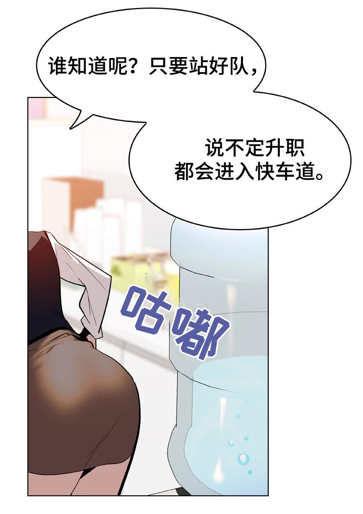 《急速下坠》漫画最新章节第38章时机免费下拉式在线观看章节第【2】张图片