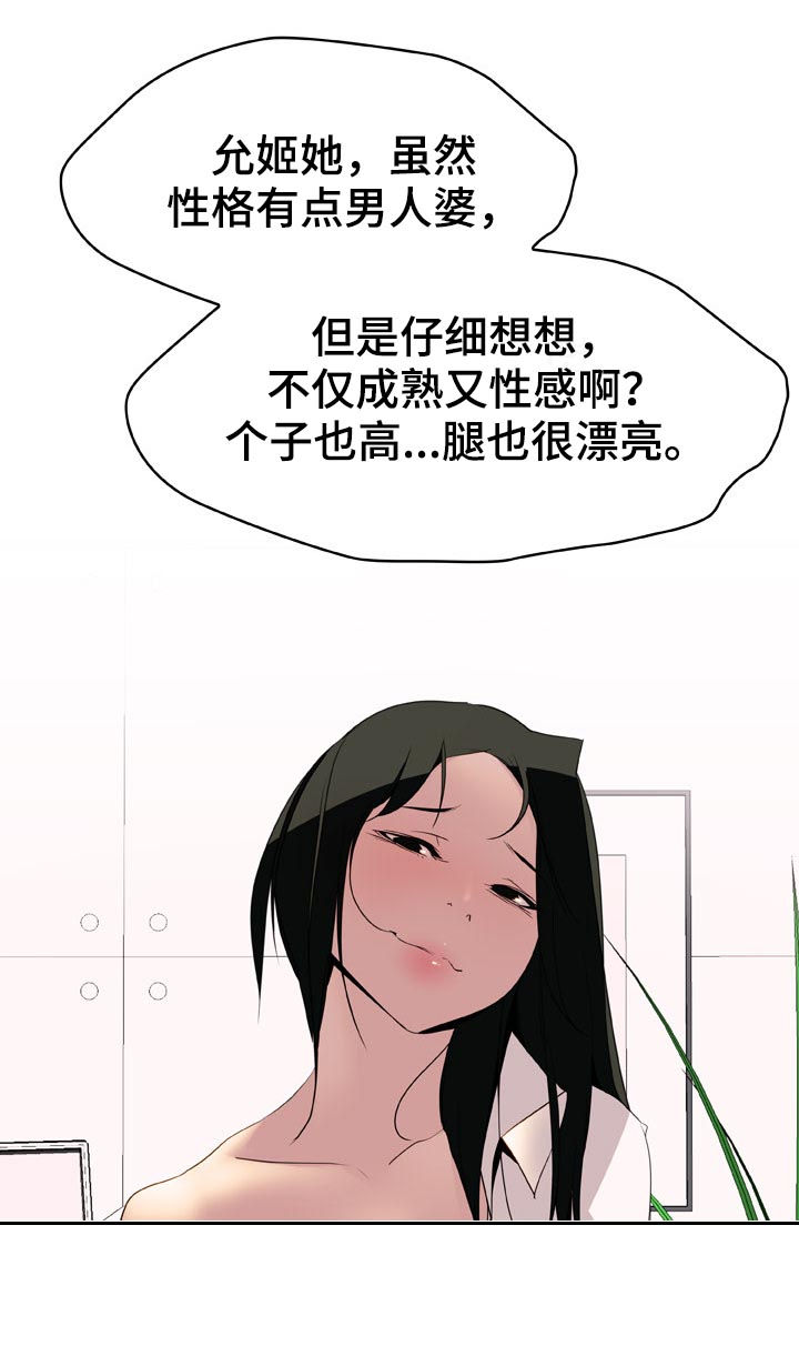 《急速下坠》漫画最新章节第38章时机免费下拉式在线观看章节第【11】张图片