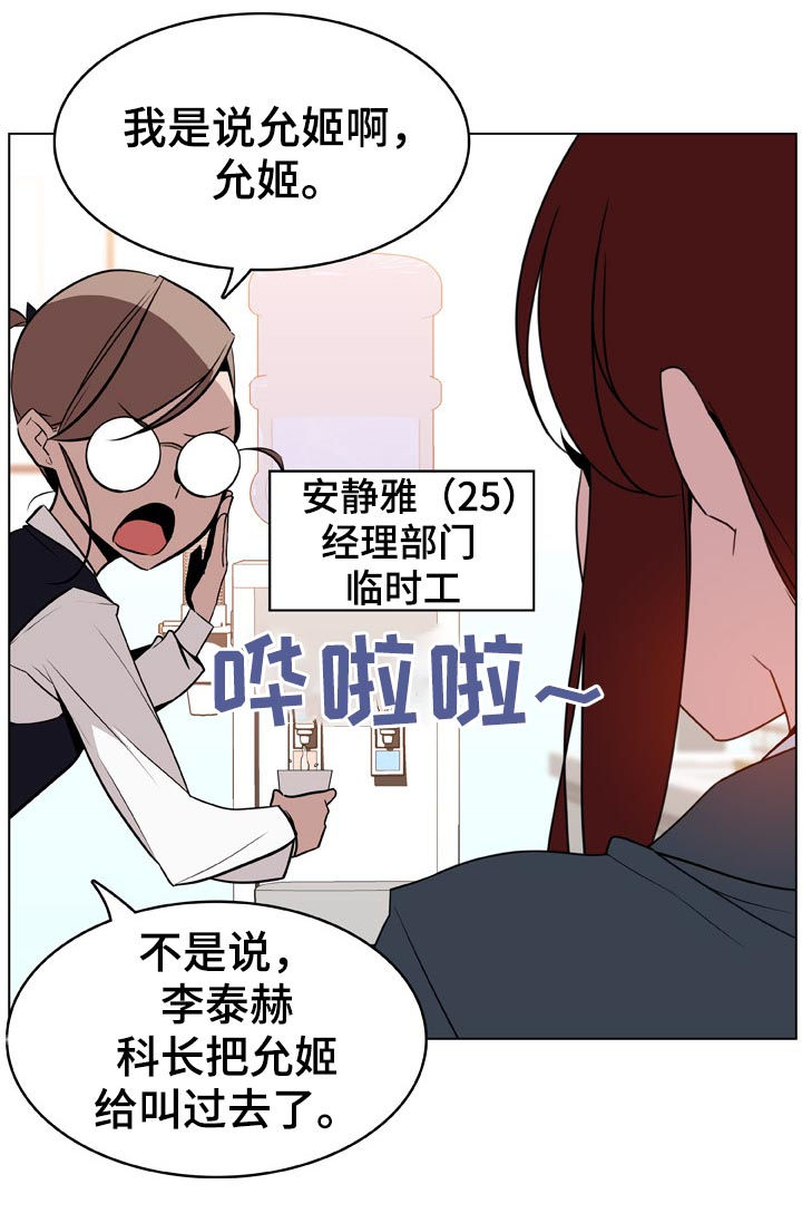 《急速下坠》漫画最新章节第38章时机免费下拉式在线观看章节第【20】张图片