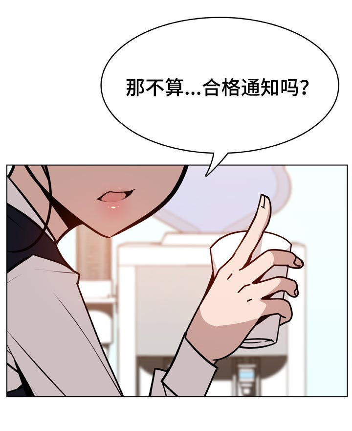 《急速下坠》漫画最新章节第38章时机免费下拉式在线观看章节第【22】张图片