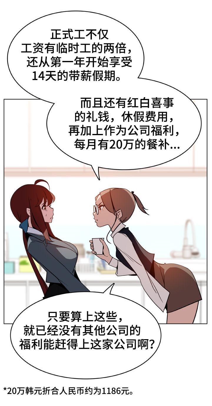 《急速下坠》漫画最新章节第38章时机免费下拉式在线观看章节第【4】张图片