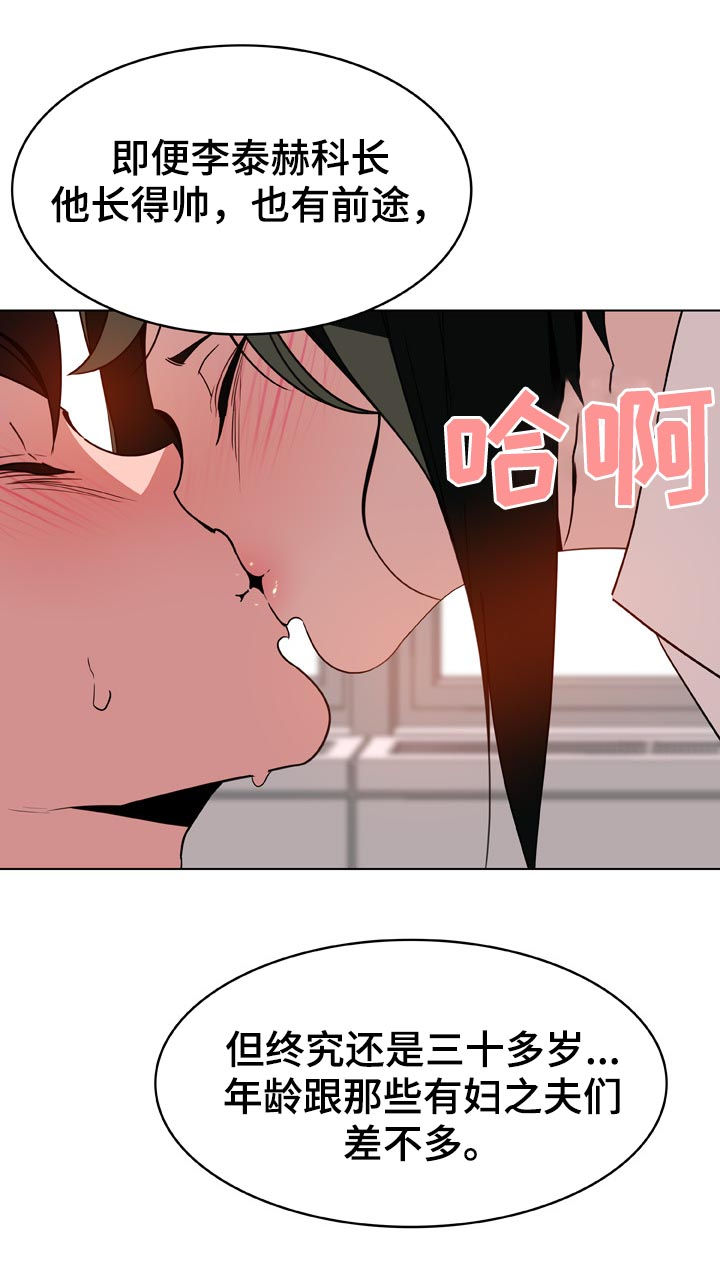 《急速下坠》漫画最新章节第38章时机免费下拉式在线观看章节第【7】张图片