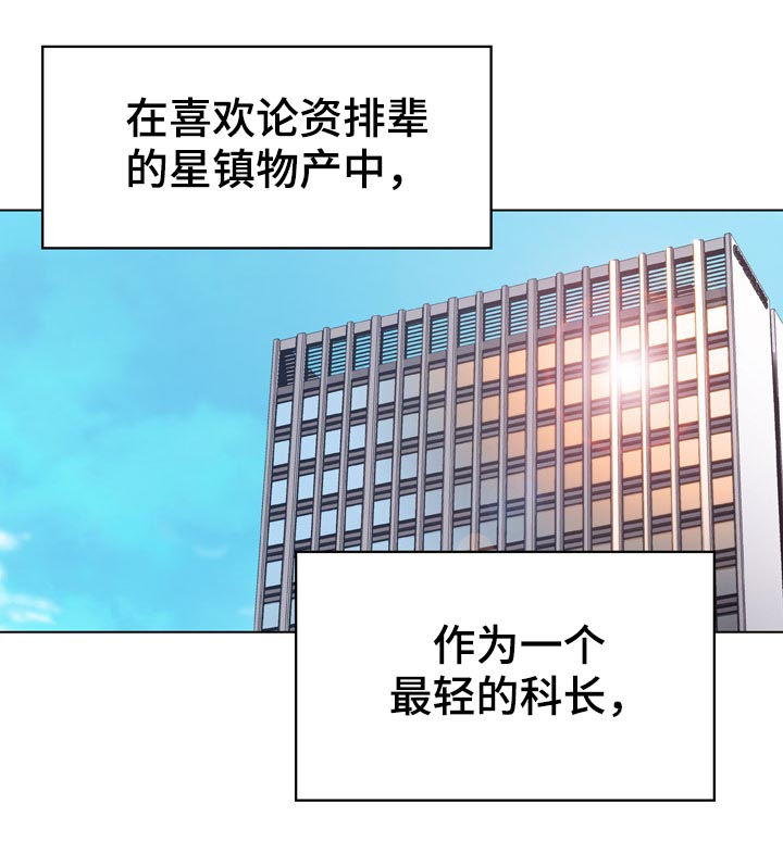 《急速下坠》漫画最新章节第38章时机免费下拉式在线观看章节第【33】张图片