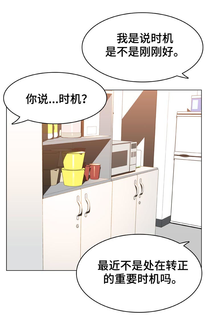 《急速下坠》漫画最新章节第38章时机免费下拉式在线观看章节第【19】张图片