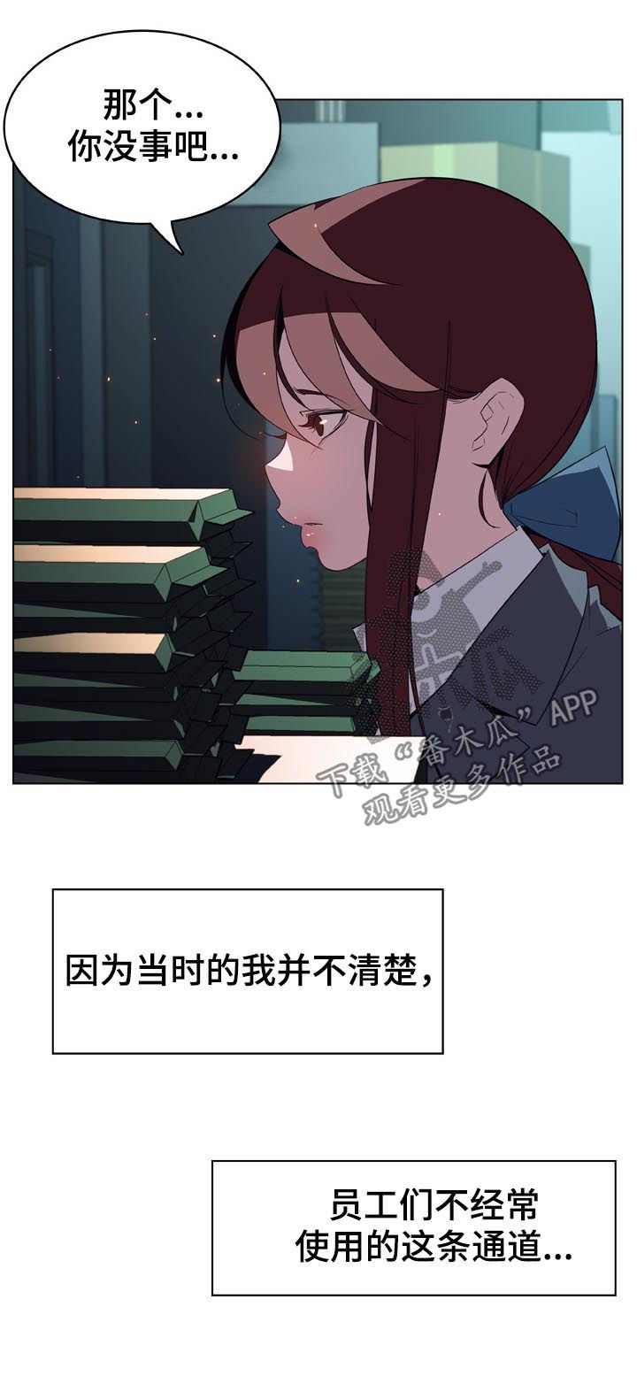 《急速下坠》漫画最新章节第39章两种错免费下拉式在线观看章节第【6】张图片