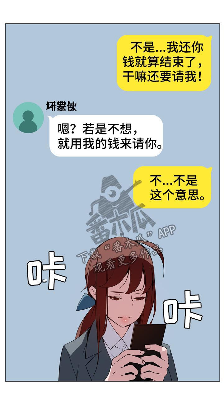 《急速下坠》漫画最新章节第39章两种错免费下拉式在线观看章节第【21】张图片