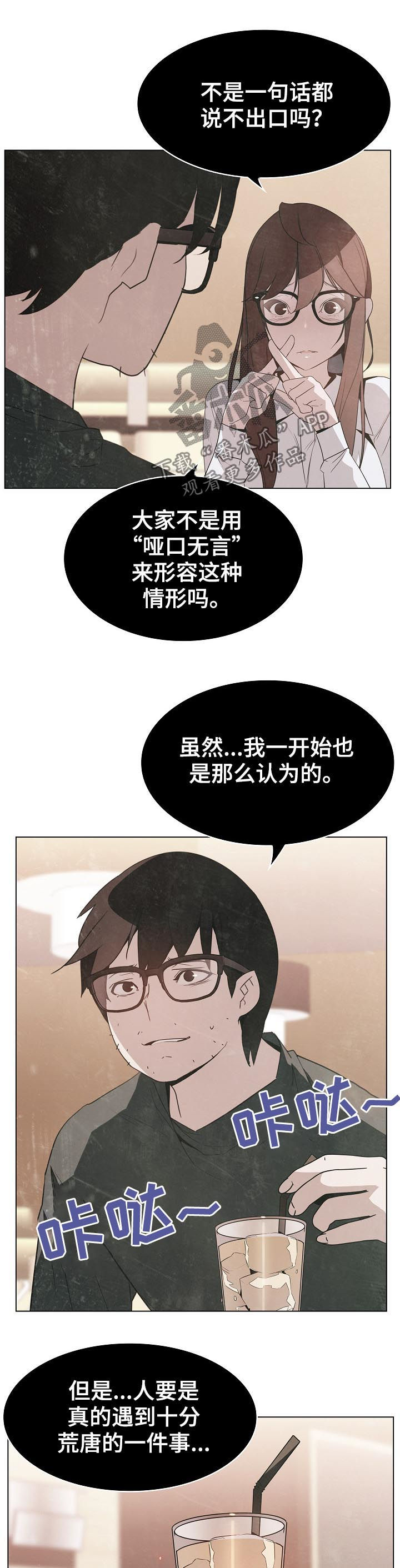 《急速下坠》漫画最新章节第40章鞠躬免费下拉式在线观看章节第【5】张图片