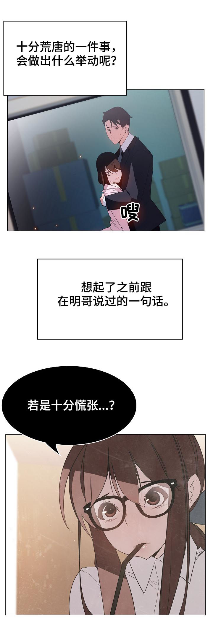 《急速下坠》漫画最新章节第40章鞠躬免费下拉式在线观看章节第【6】张图片