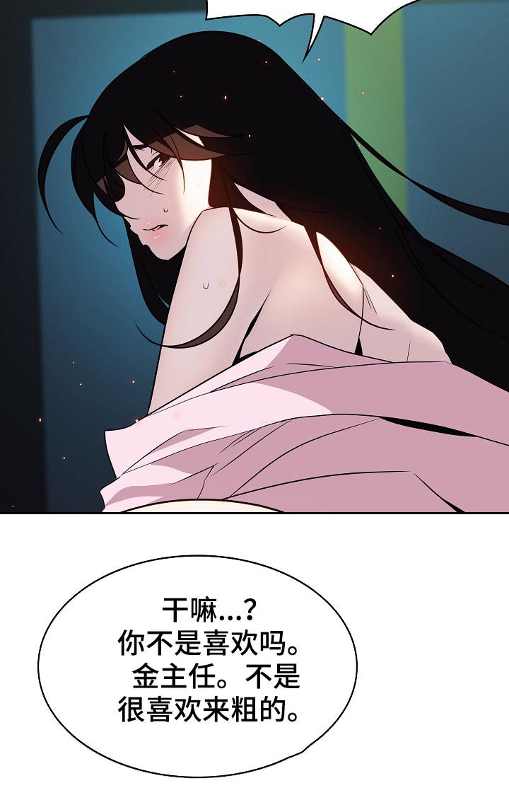 《急速下坠》漫画最新章节第41章躲不掉免费下拉式在线观看章节第【13】张图片