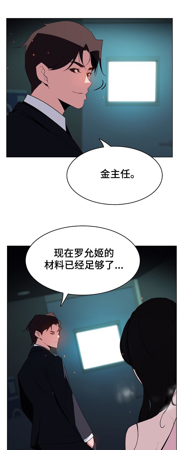 《急速下坠》漫画最新章节第41章躲不掉免费下拉式在线观看章节第【4】张图片