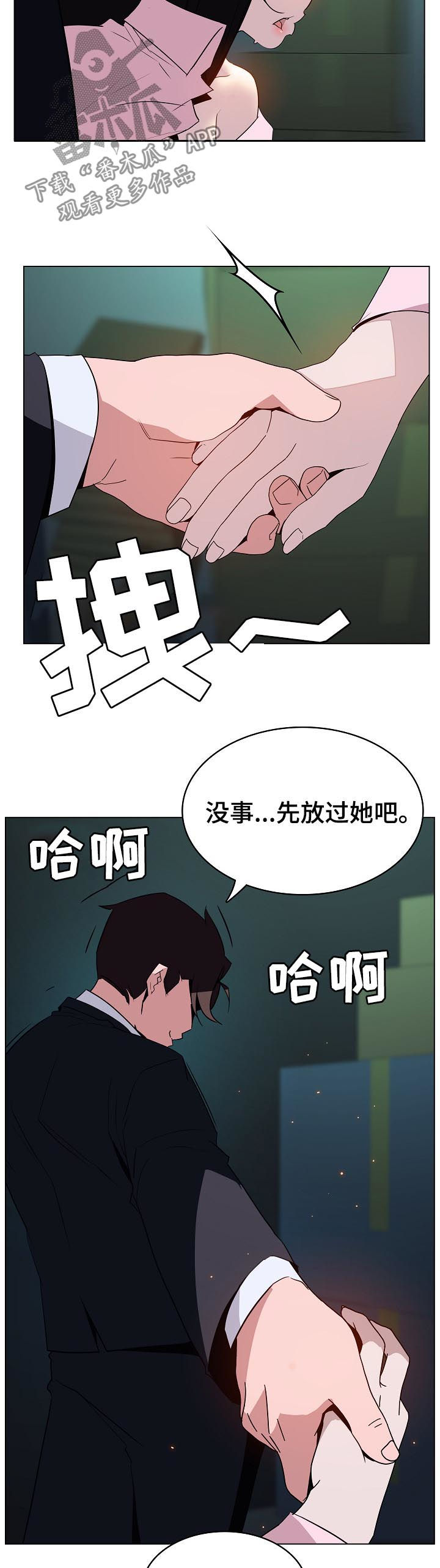 《急速下坠》漫画最新章节第41章躲不掉免费下拉式在线观看章节第【16】张图片