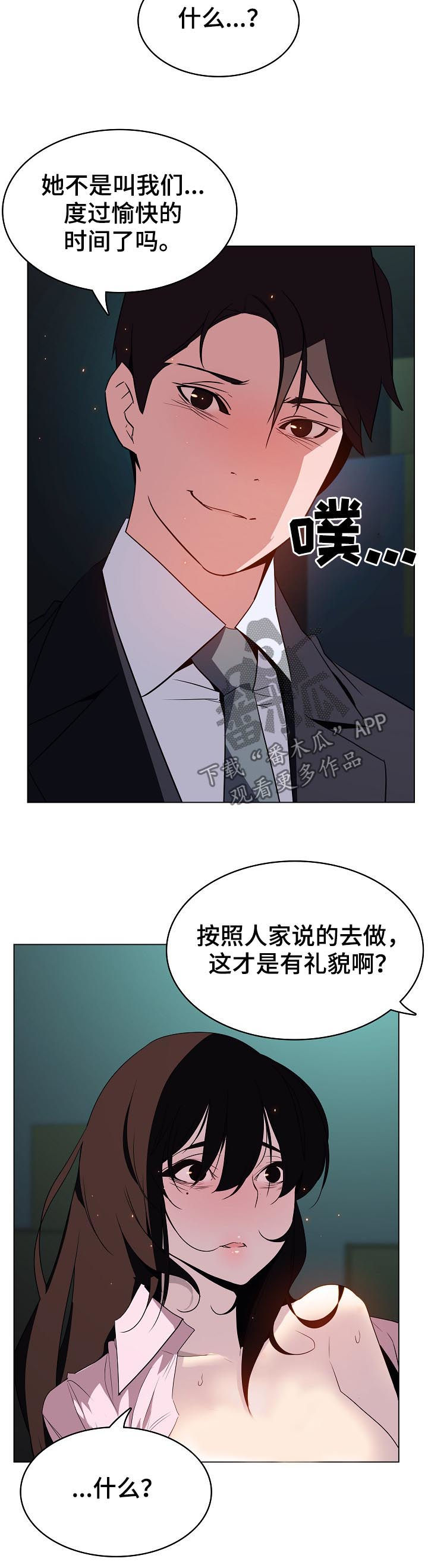 《急速下坠》漫画最新章节第41章躲不掉免费下拉式在线观看章节第【15】张图片