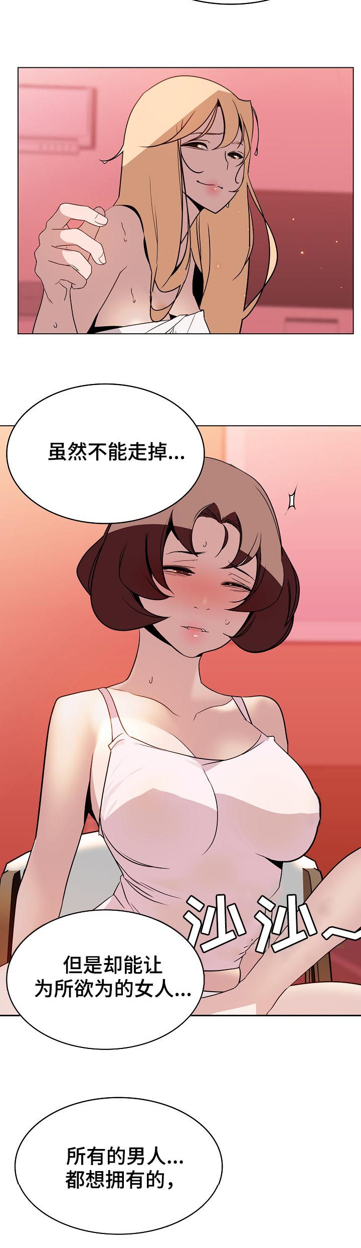 《急速下坠》漫画最新章节第43章被骗免费下拉式在线观看章节第【6】张图片