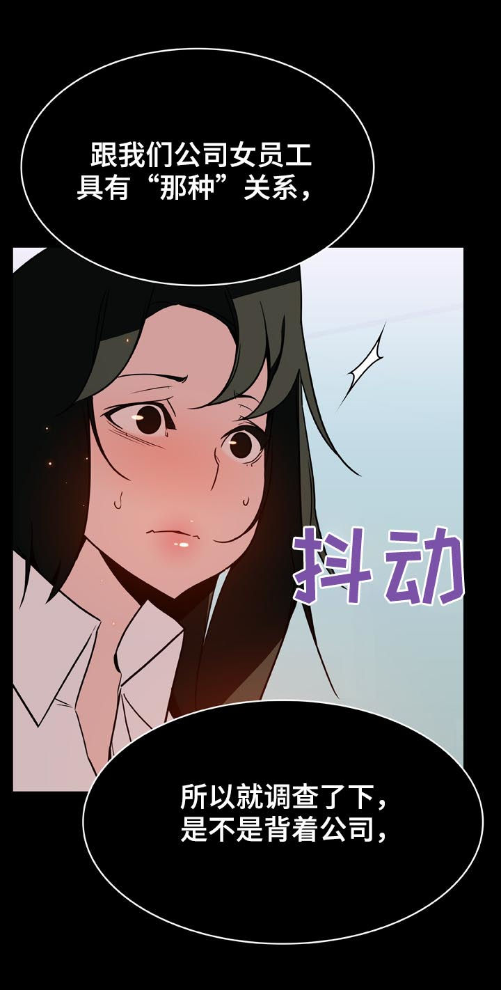 《急速下坠》漫画最新章节第44章听说免费下拉式在线观看章节第【14】张图片