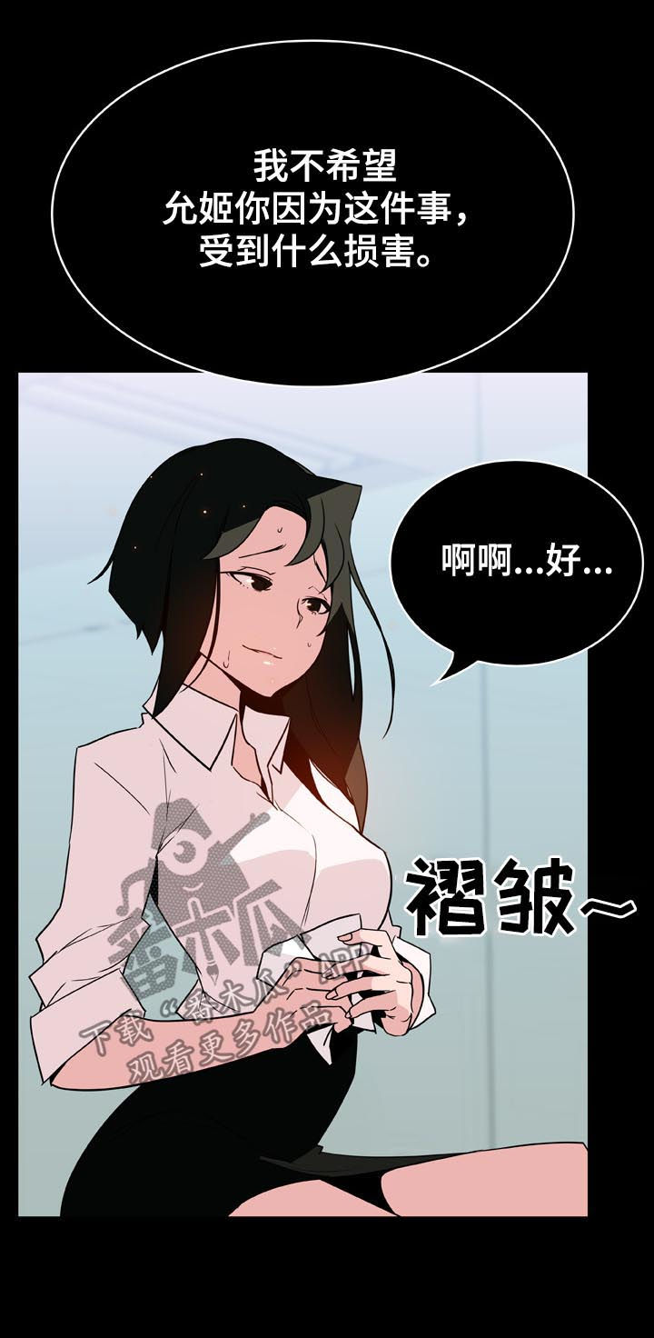 《急速下坠》漫画最新章节第44章听说免费下拉式在线观看章节第【2】张图片