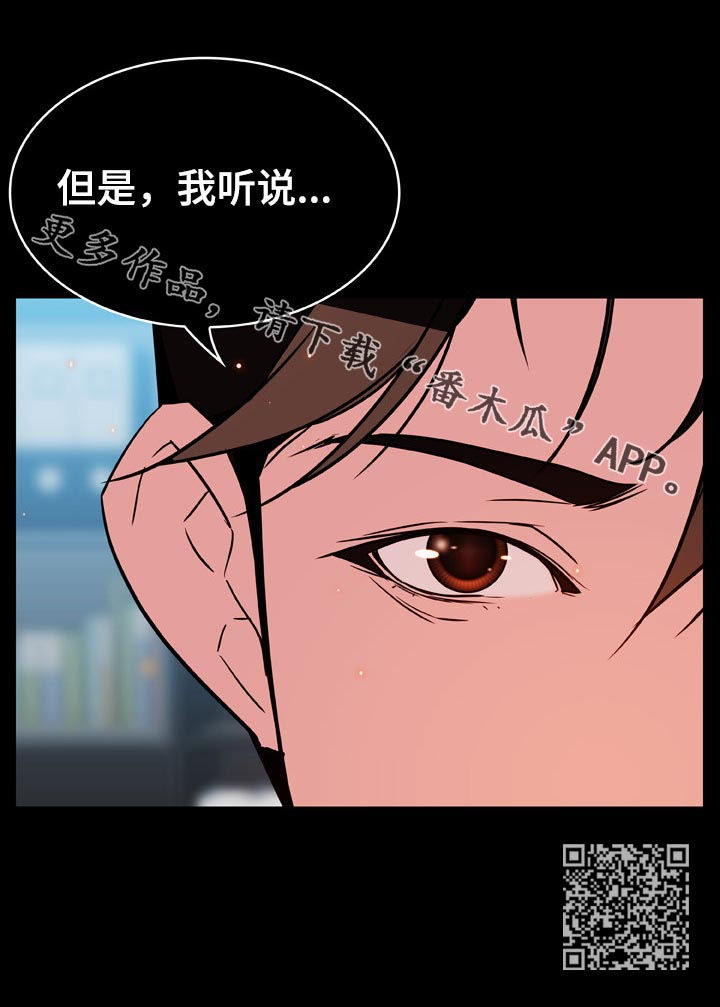 《急速下坠》漫画最新章节第44章听说免费下拉式在线观看章节第【1】张图片