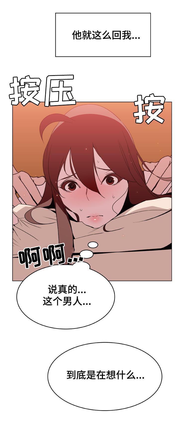 《急速下坠》漫画最新章节第44章听说免费下拉式在线观看章节第【24】张图片