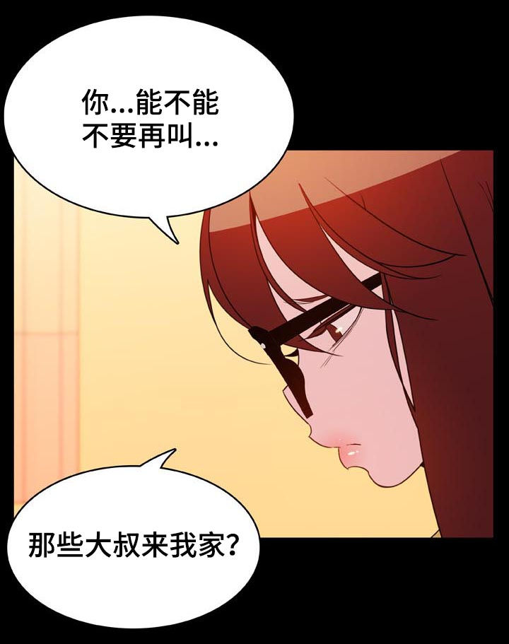 《急速下坠》漫画最新章节第48章出去免费下拉式在线观看章节第【16】张图片