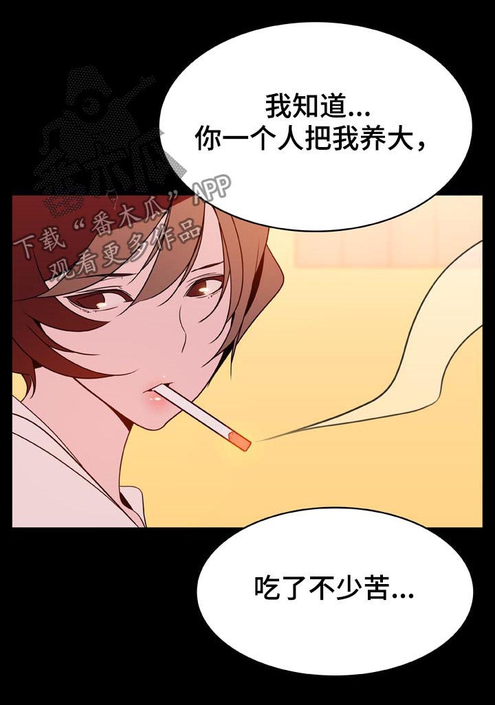 《急速下坠》漫画最新章节第48章出去免费下拉式在线观看章节第【15】张图片