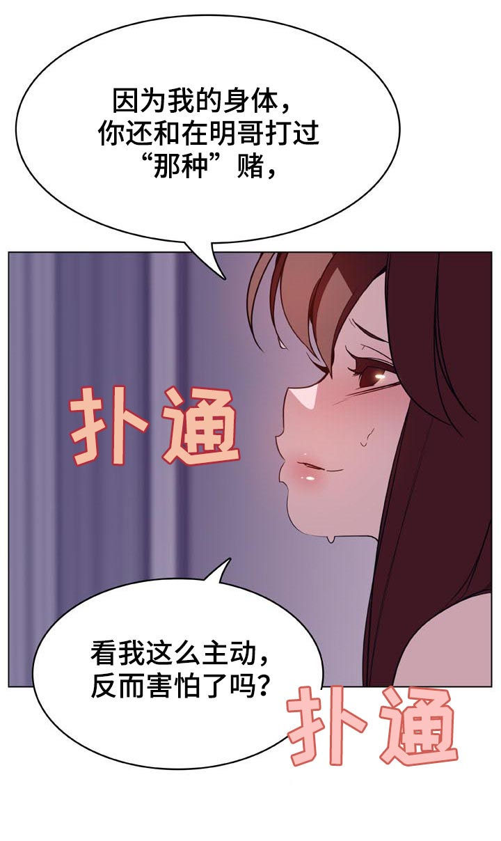 《急速下坠》漫画最新章节第49章不要后悔免费下拉式在线观看章节第【4】张图片