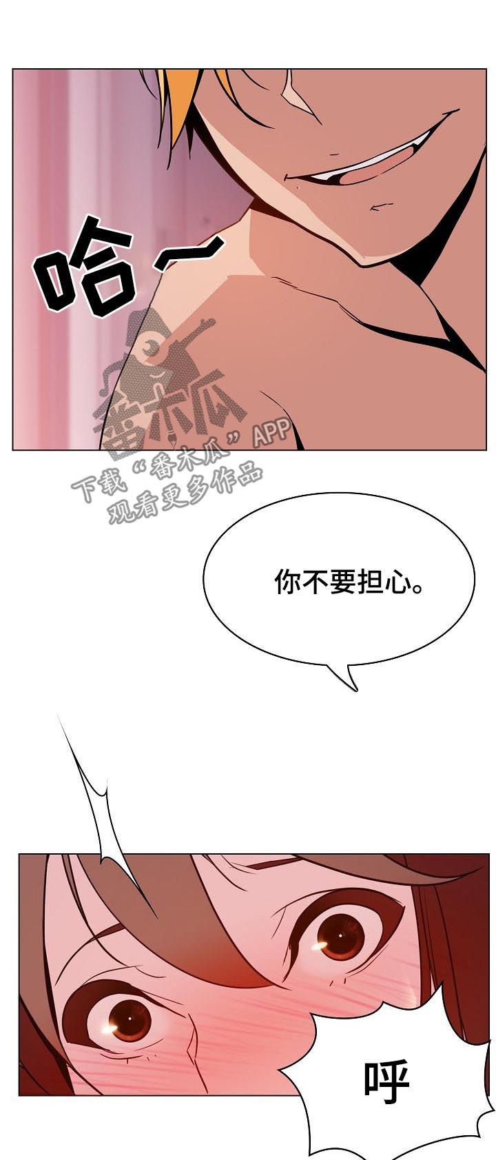 《急速下坠》漫画最新章节第51章真心免费下拉式在线观看章节第【16】张图片