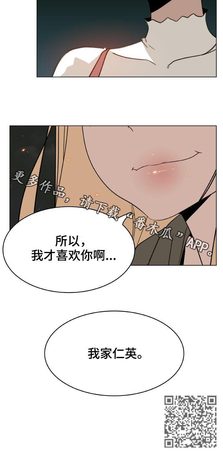 《急速下坠》漫画最新章节第52章决定免费下拉式在线观看章节第【1】张图片