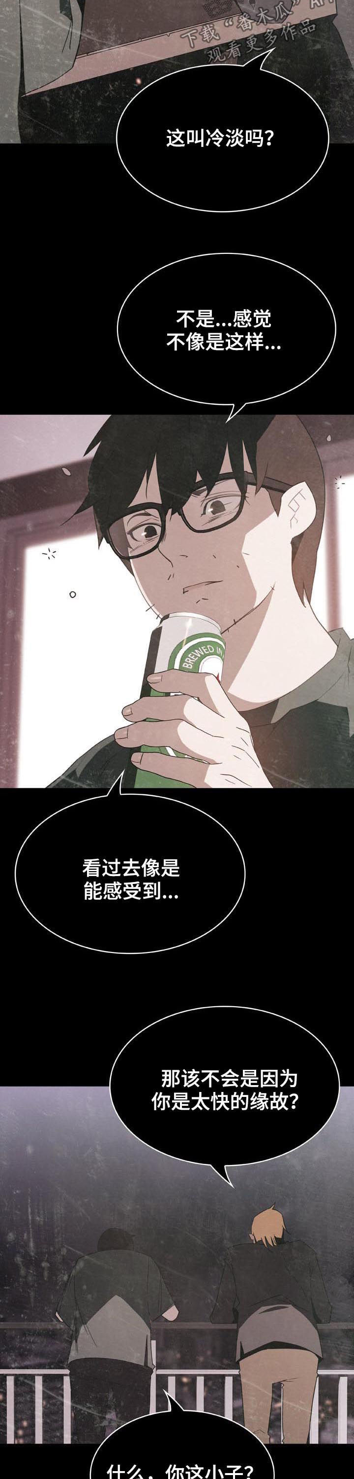 《急速下坠》漫画最新章节第53章一千万免费下拉式在线观看章节第【9】张图片