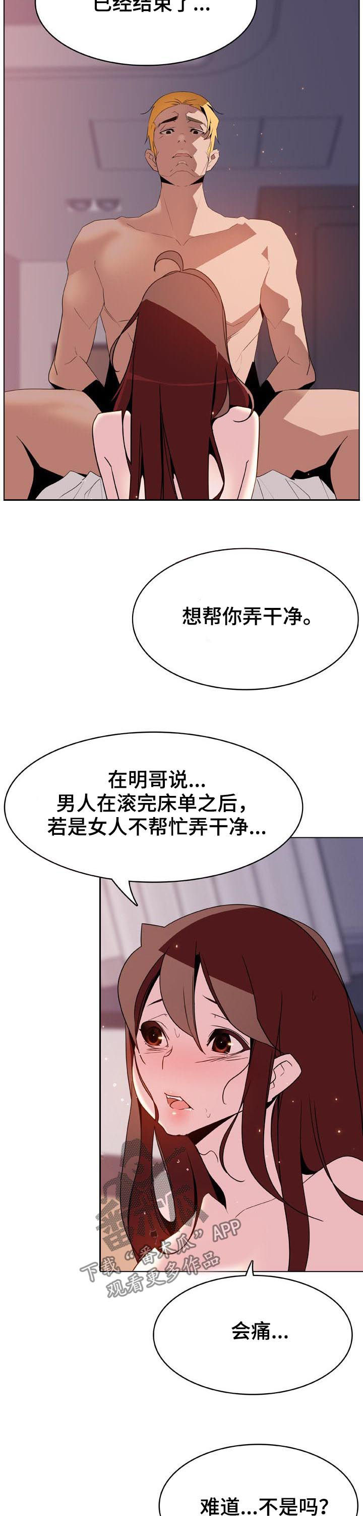 《急速下坠》漫画最新章节第53章一千万免费下拉式在线观看章节第【3】张图片