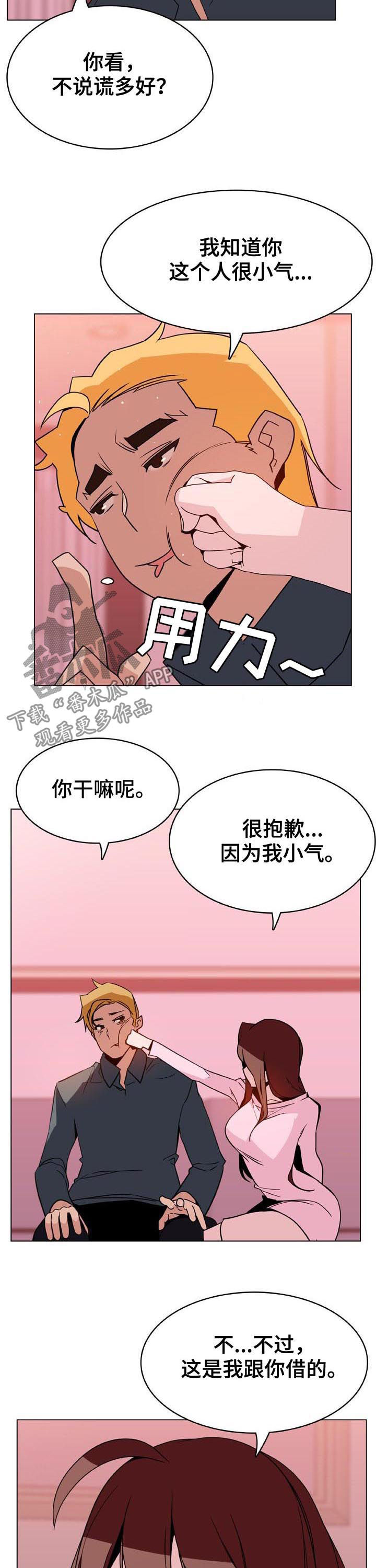 《急速下坠》漫画最新章节第55章变化免费下拉式在线观看章节第【13】张图片