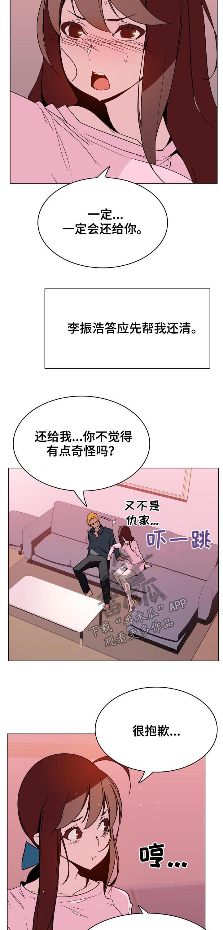 《急速下坠》漫画最新章节第55章变化免费下拉式在线观看章节第【12】张图片