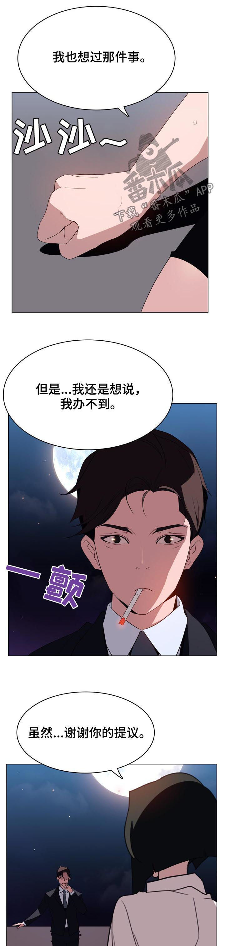 《急速下坠》漫画最新章节第57章办不到免费下拉式在线观看章节第【3】张图片