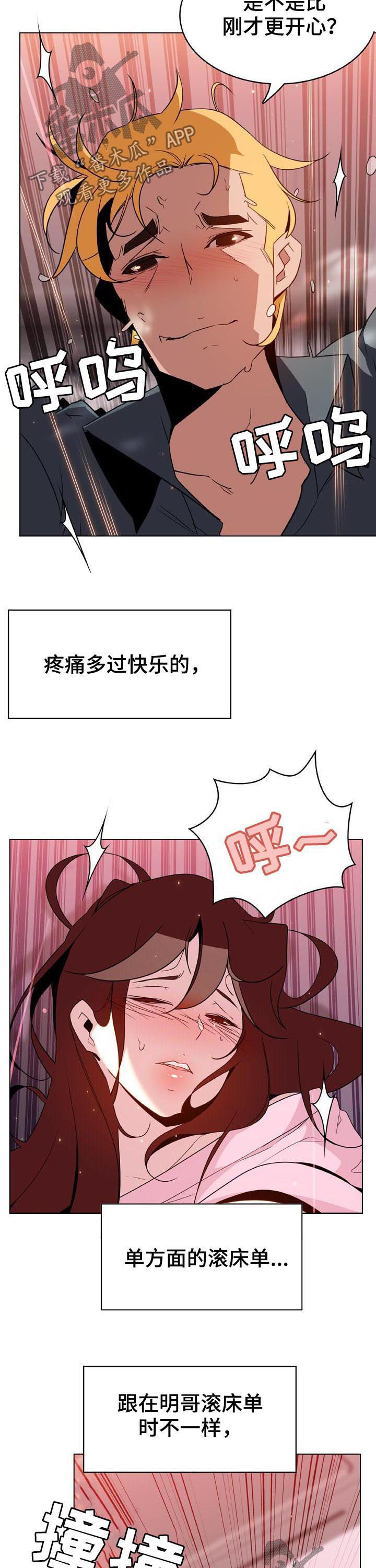 《急速下坠》漫画最新章节第57章办不到免费下拉式在线观看章节第【11】张图片