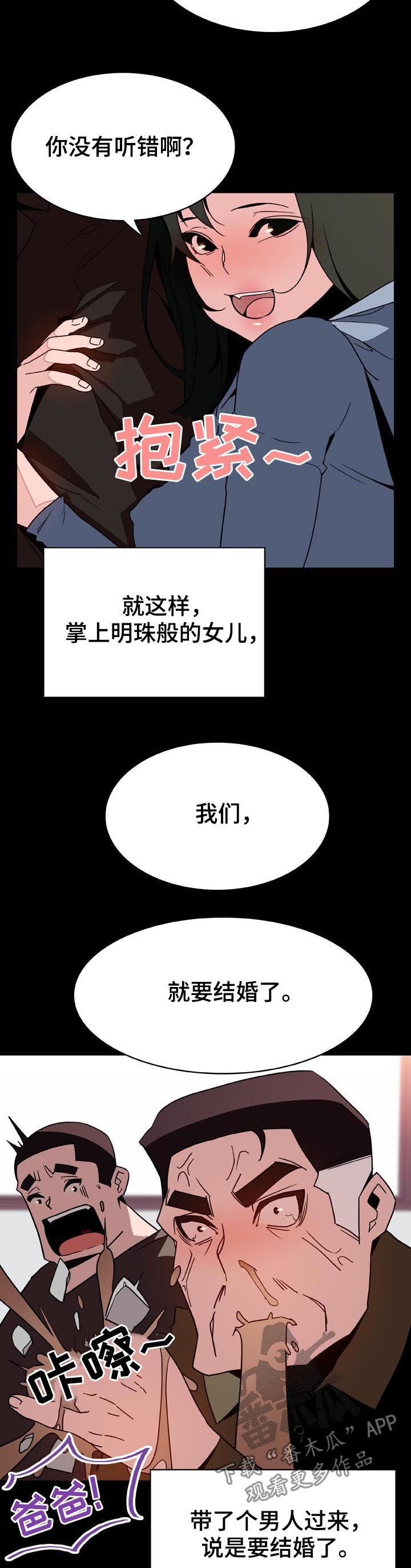 《急速下坠》漫画最新章节第58章年龄差免费下拉式在线观看章节第【9】张图片