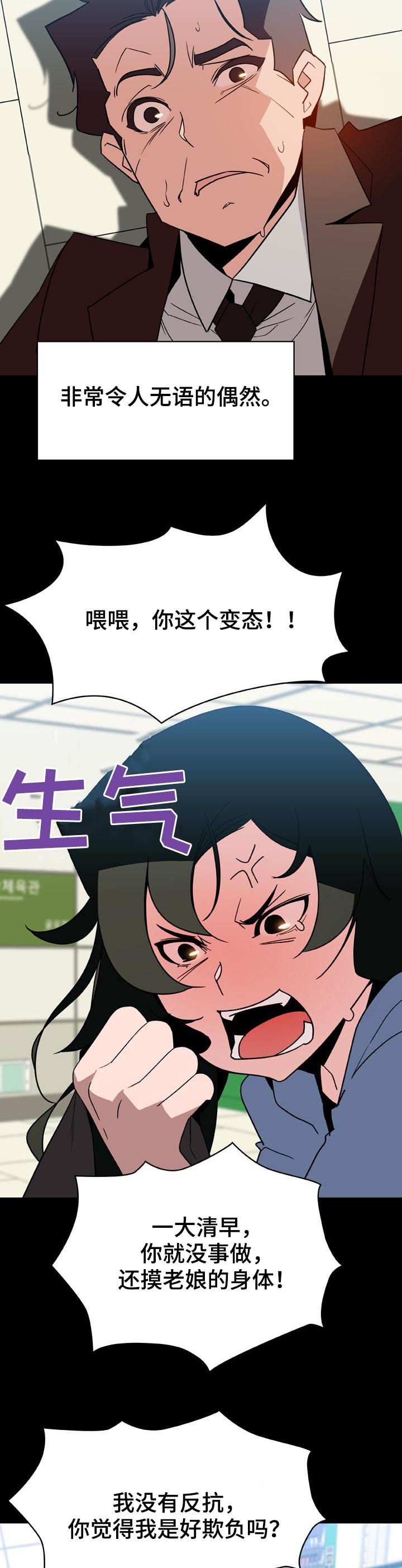 《急速下坠》漫画最新章节第58章年龄差免费下拉式在线观看章节第【3】张图片