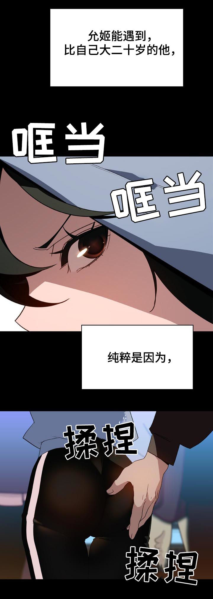 《急速下坠》漫画最新章节第58章年龄差免费下拉式在线观看章节第【6】张图片