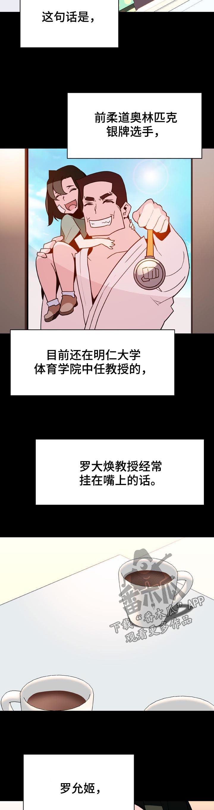 《急速下坠》漫画最新章节第58章年龄差免费下拉式在线观看章节第【11】张图片