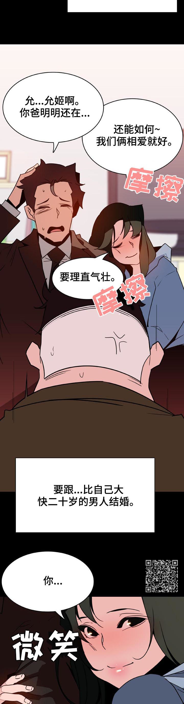 《急速下坠》漫画最新章节第58章年龄差免费下拉式在线观看章节第【8】张图片