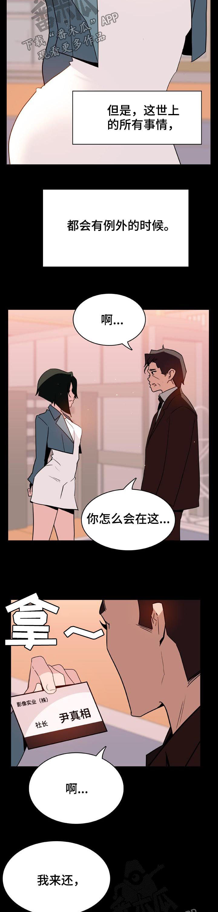 《急速下坠》漫画最新章节第61章改变人生的事免费下拉式在线观看章节第【12】张图片