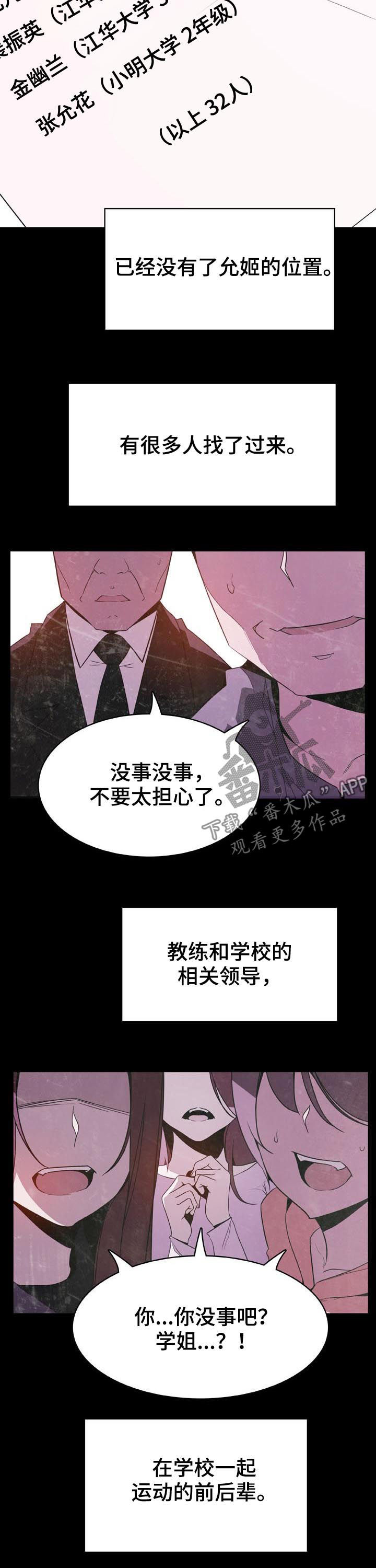 《急速下坠》漫画最新章节第62章我答应了呀免费下拉式在线观看章节第【10】张图片